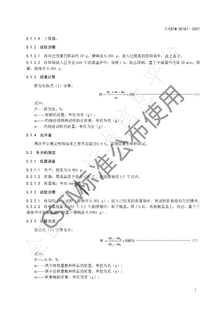 T/CSTM 00187-2021 标准预览