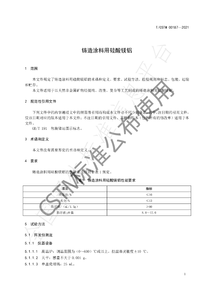 T/CSTM 00187-2021 标准预览