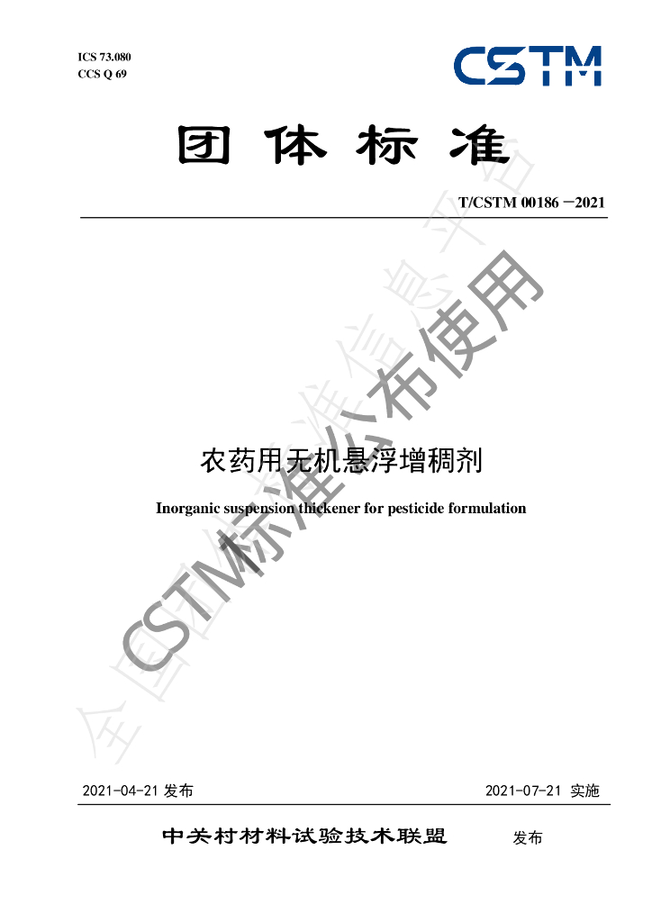 T/CSTM 00186-2021 标准预览