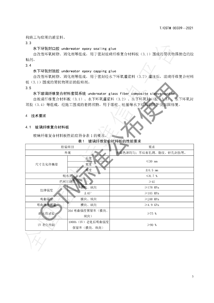 T/CSTM 00339-2021 标准预览