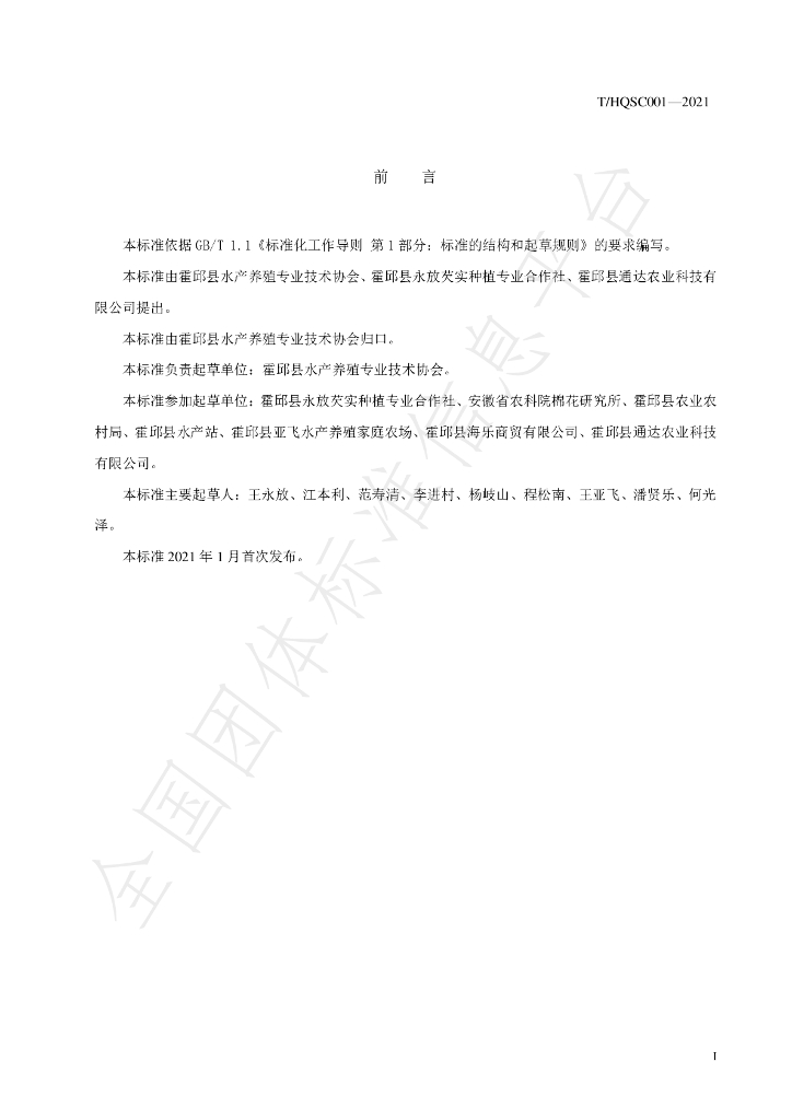 T/HQSC 001-2021 标准预览