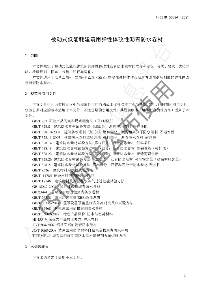T/CSTM 00324-2021 标准预览