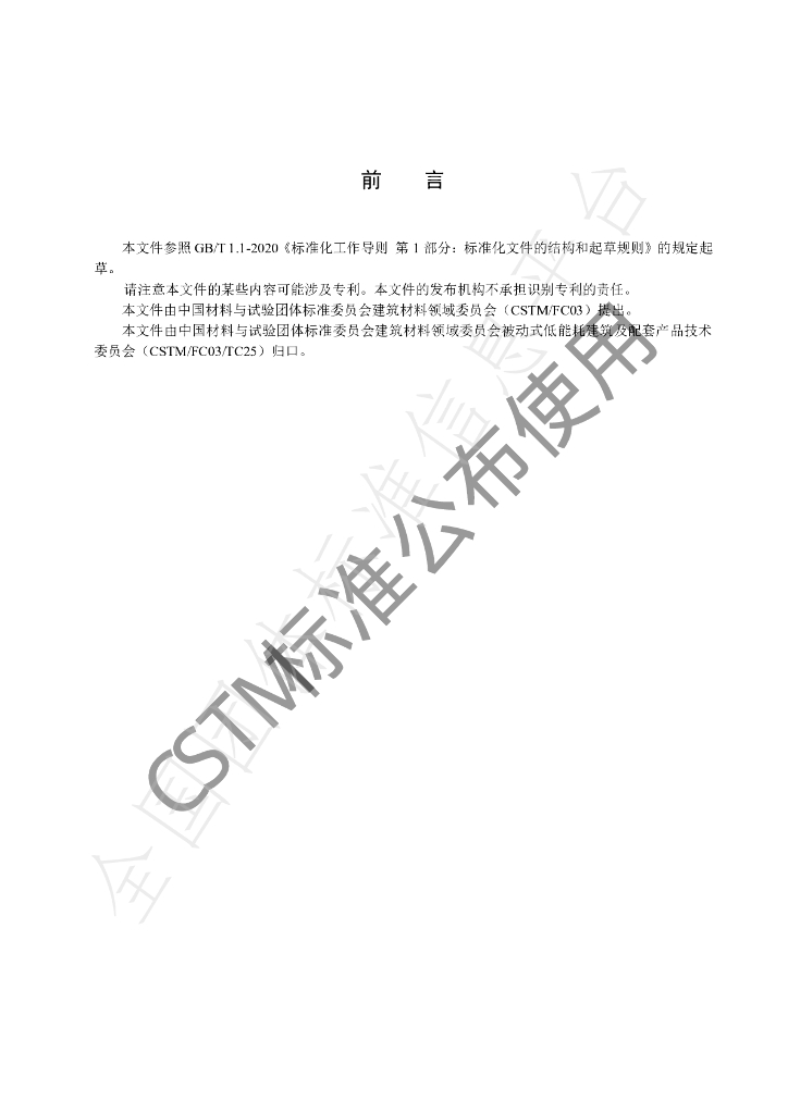 T/CSTM 00324-2021 标准预览