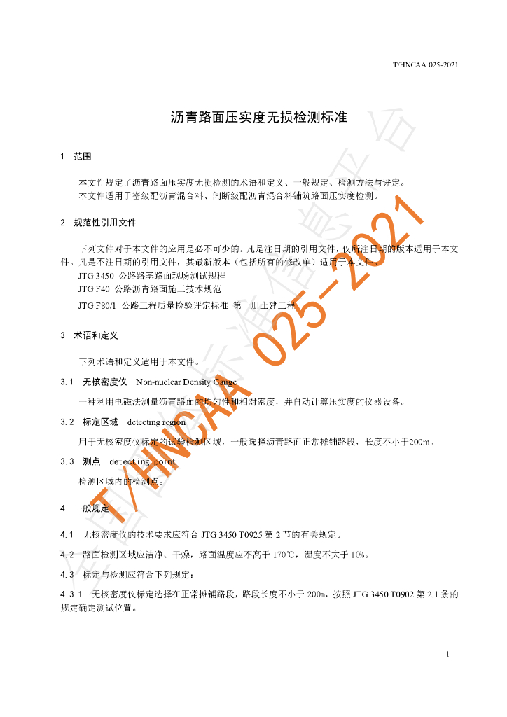 T/HNCAA 025-2021 标准预览
