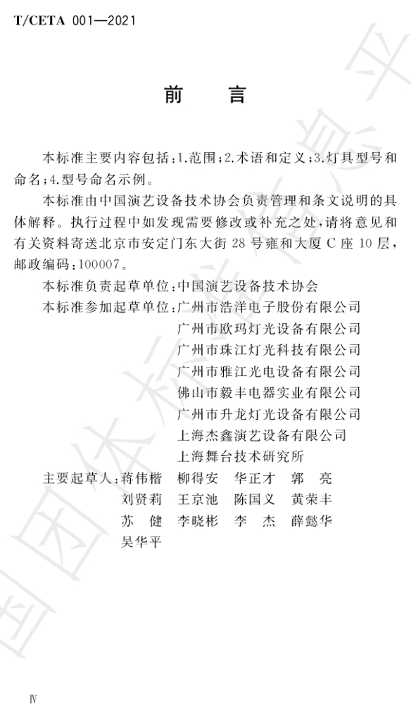 T/CETA 001-2021 标准预览