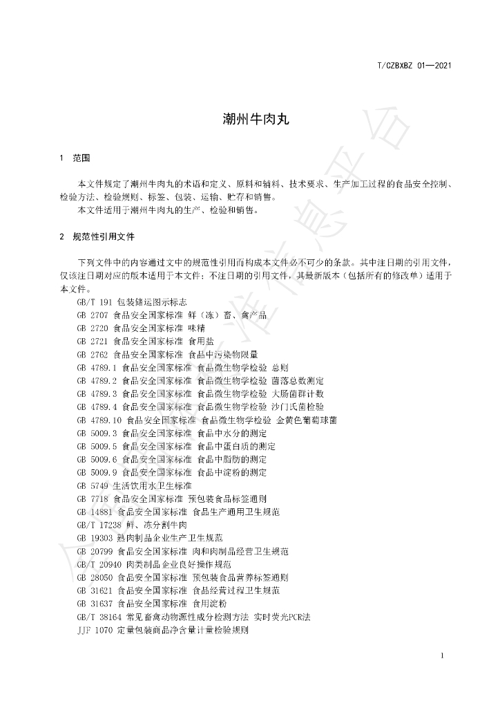 T/CZBXBZ 01-2021 标准预览