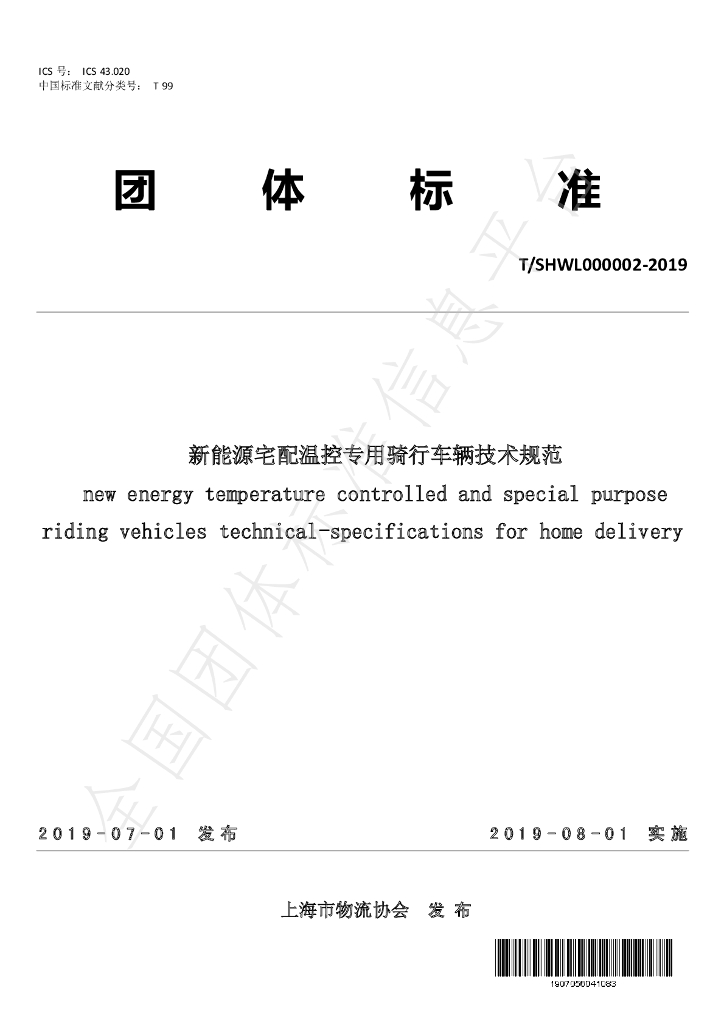 T/SHWL 000002-2019 标准预览