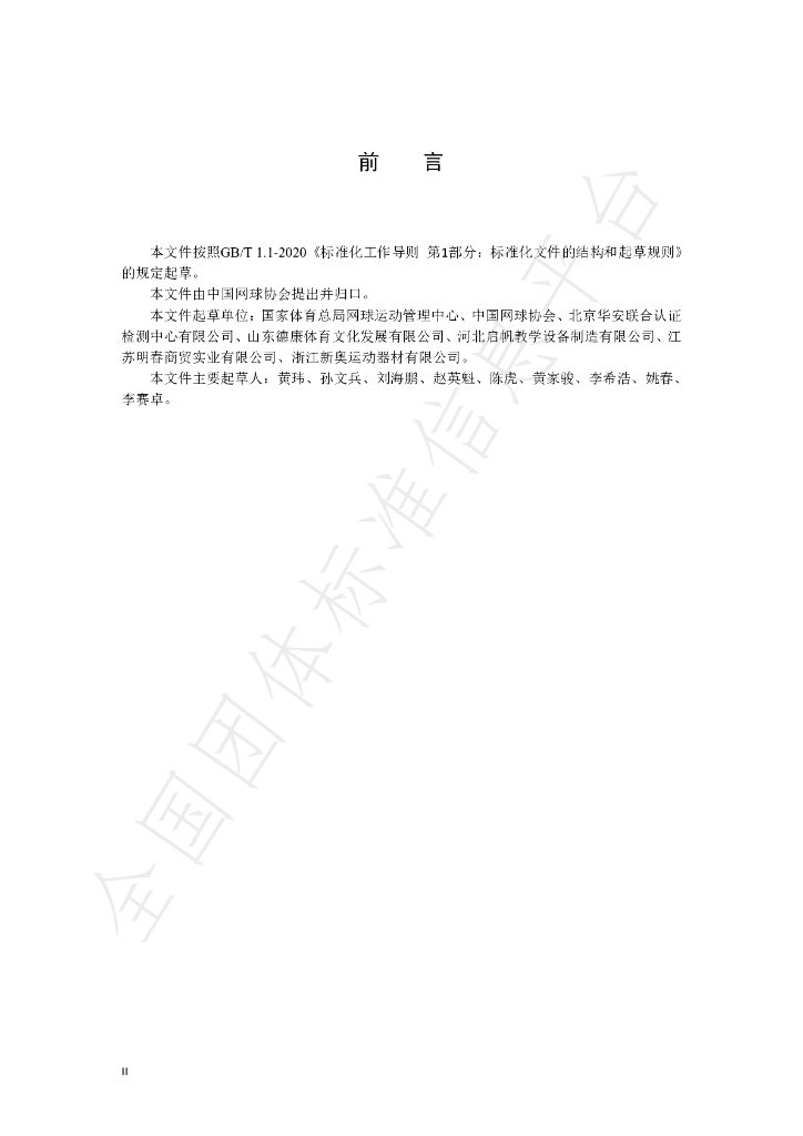 T/WQTB 1002-2021 标准预览