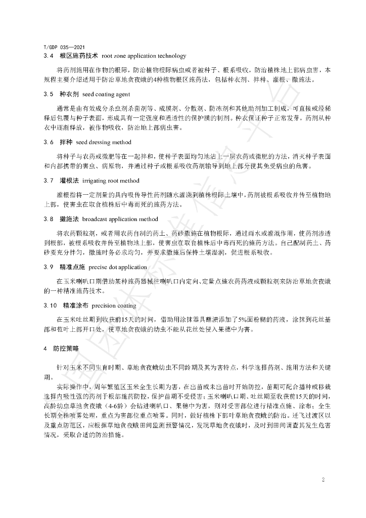T/GDP 035-2021 标准预览