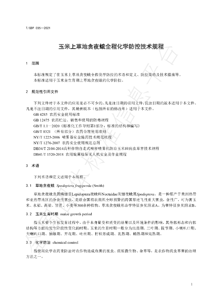 T/GDP 035-2021 标准预览