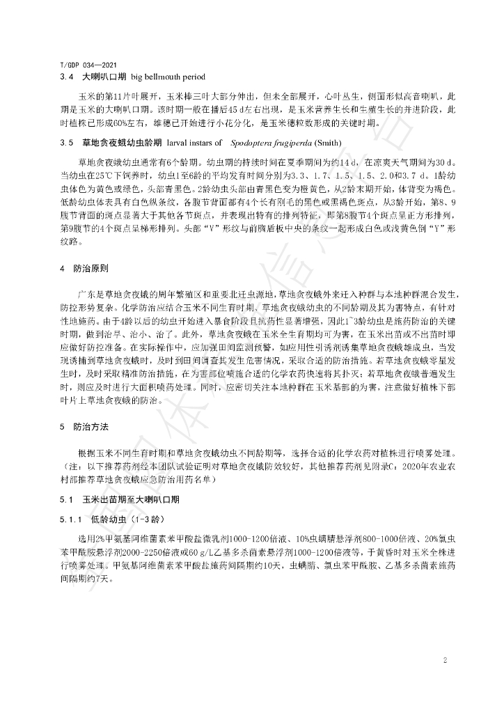 T/GDP 034-2021 标准预览