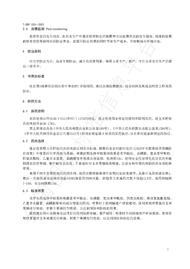 T/GDP 033-2021 标准预览