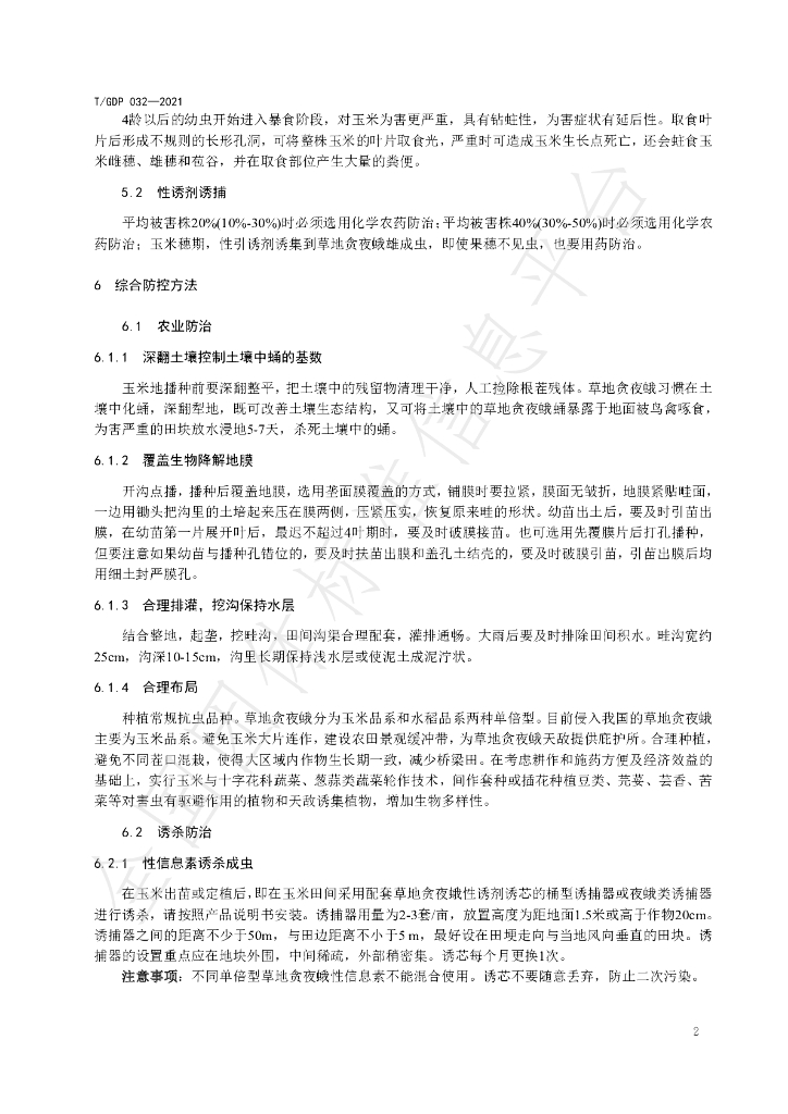 T/GDP 032-2021 标准预览