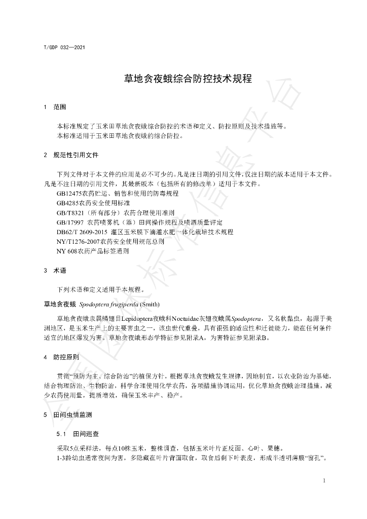 T/GDP 032-2021 标准预览