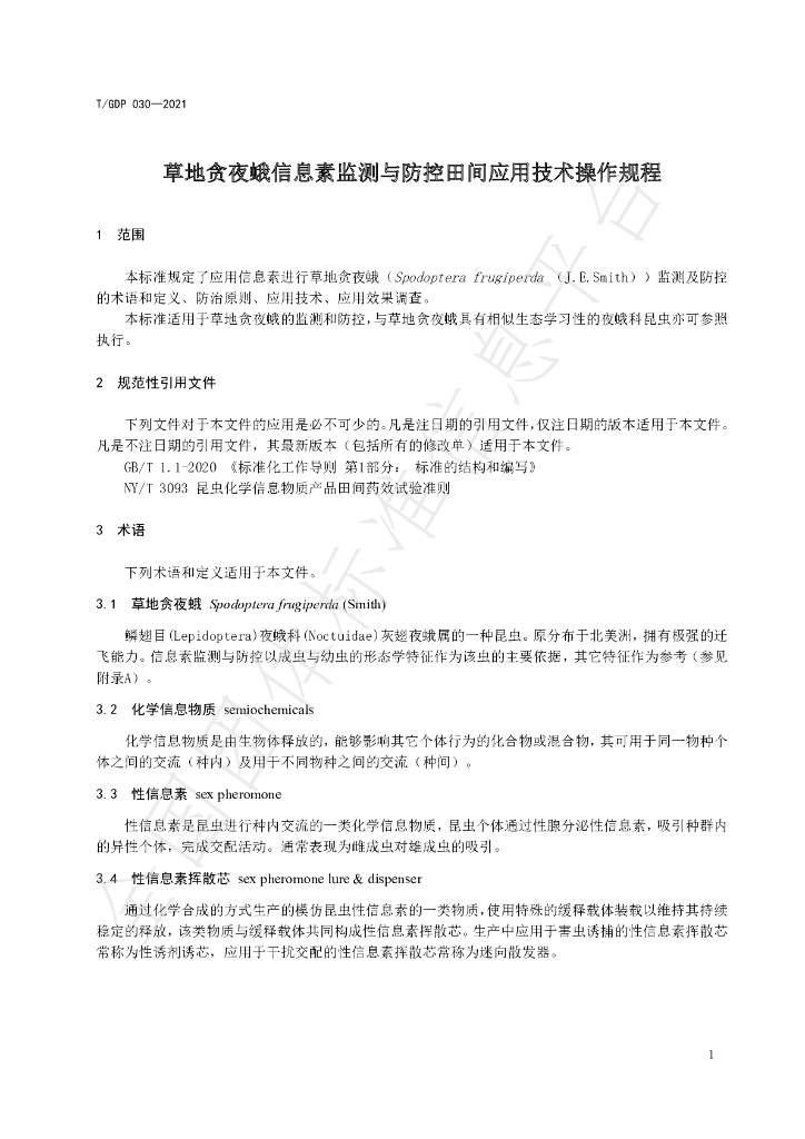 T/GDP 030-2021 标准预览