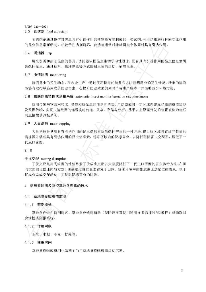 T/GDP 030-2021 标准预览