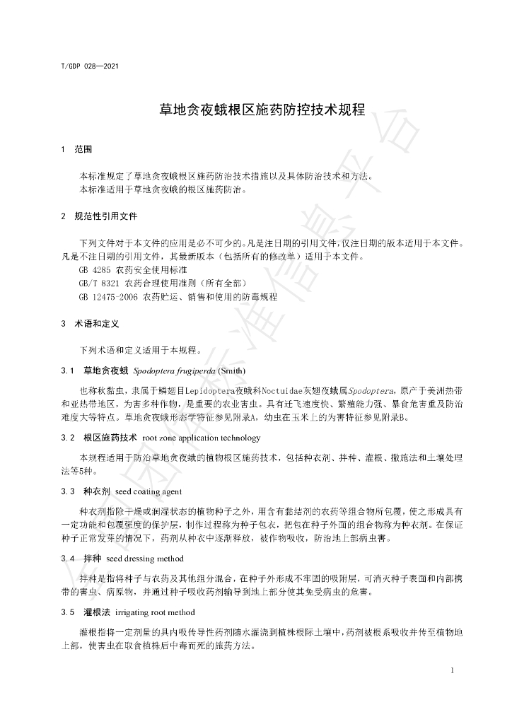 T/GDP 028-2021 标准预览