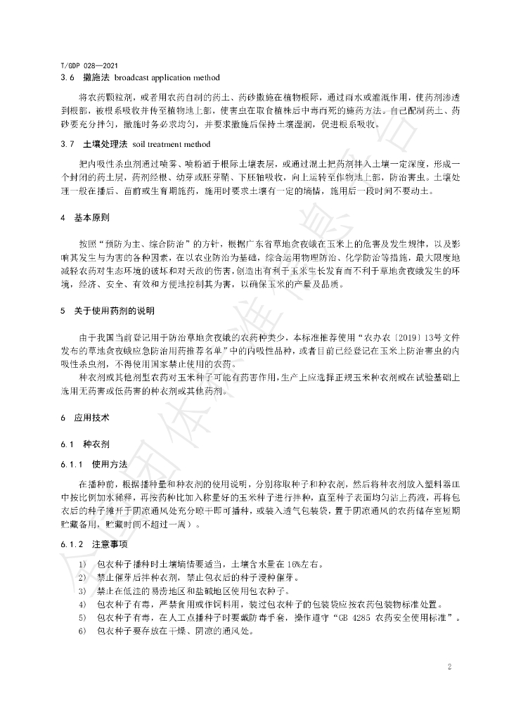 T/GDP 028-2021 标准预览