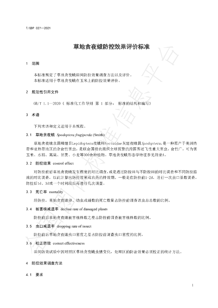 T/GDP 027-2021 标准预览