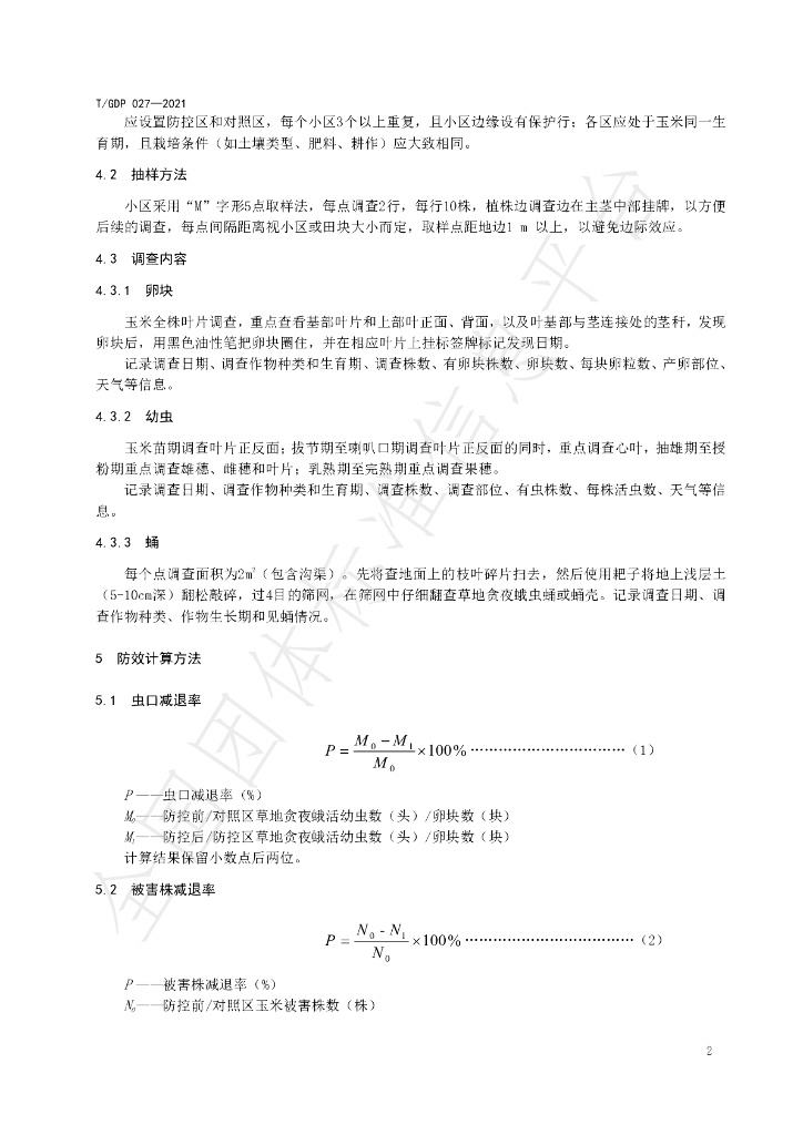 T/GDP 027-2021 标准预览