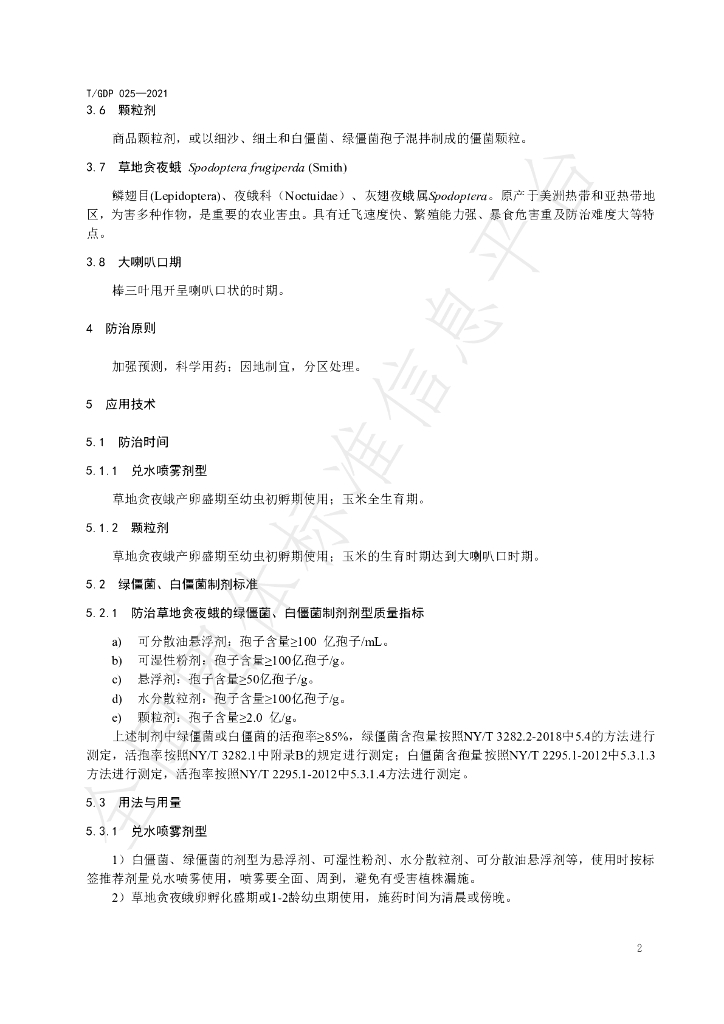 T/GDP 025-2021 标准预览