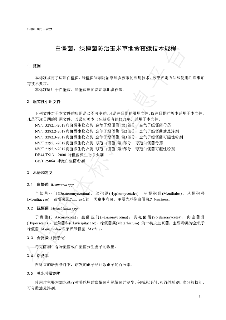 T/GDP 025-2021 标准预览