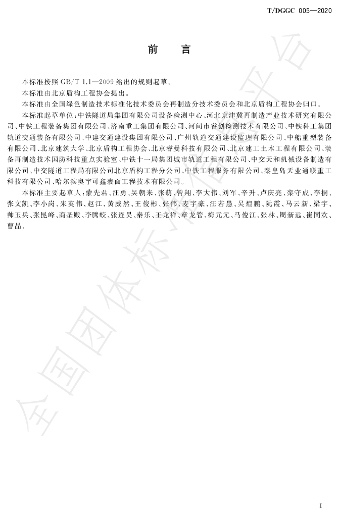 T/DGGC 005-2020 标准预览