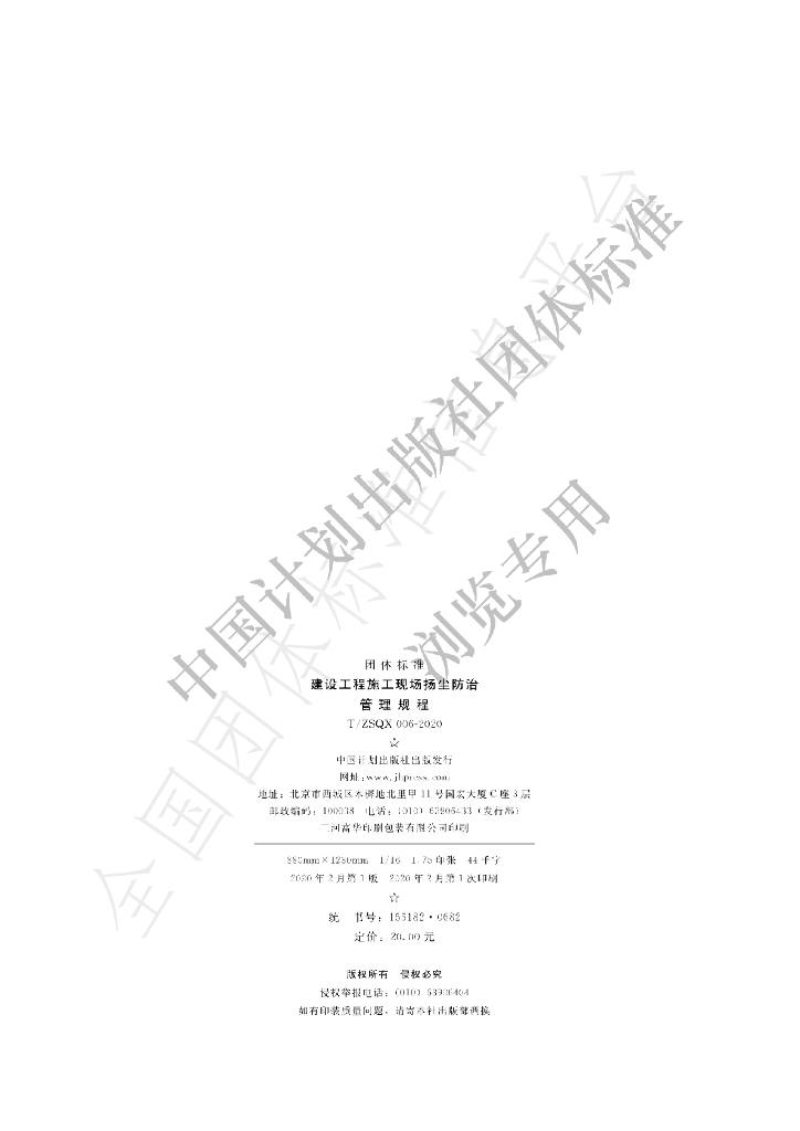 T/ZSQX 006-2020 标准预览