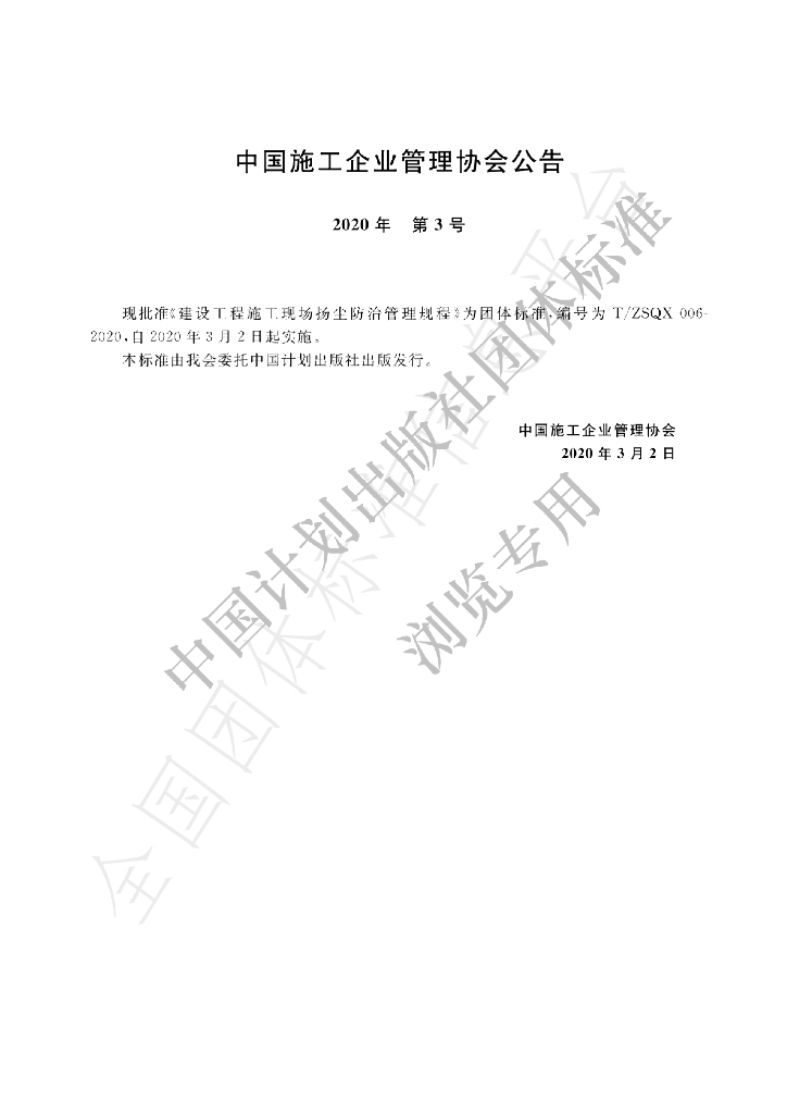 T/ZSQX 006-2020 标准预览