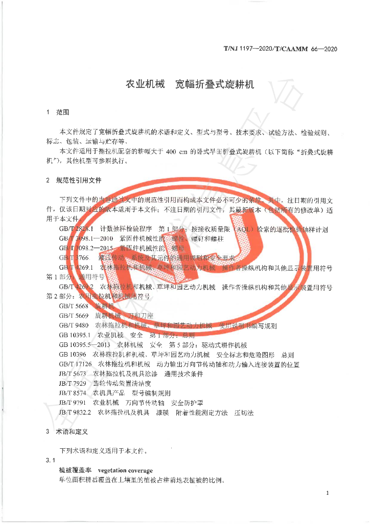 T/NJ 1197-2020 标准预览