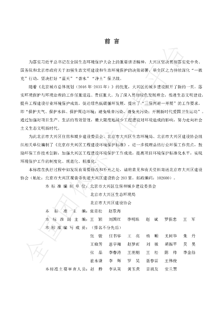 T/DXJSXH 0001-2021 标准预览
