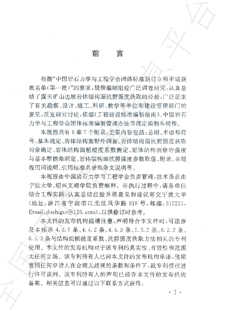 T/CSRME 005-2020 标准预览