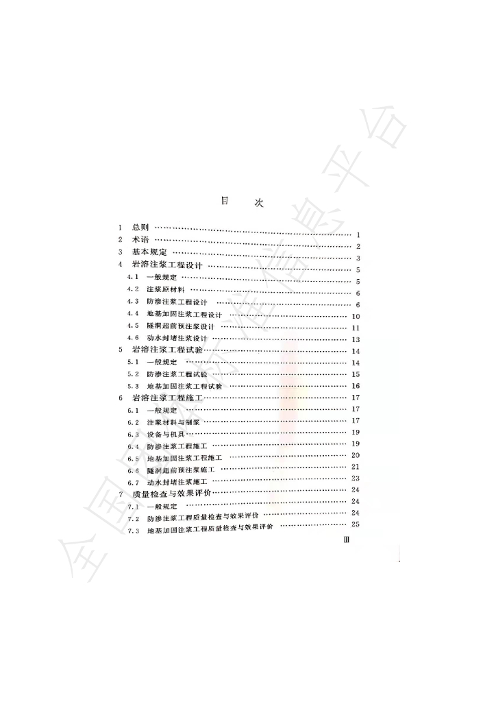 T/CSRME 003-2020 标准预览