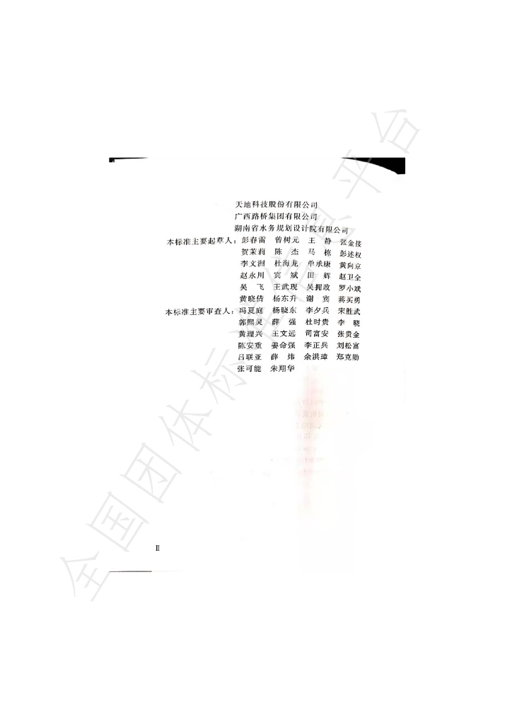 T/CSRME 003-2020 标准预览