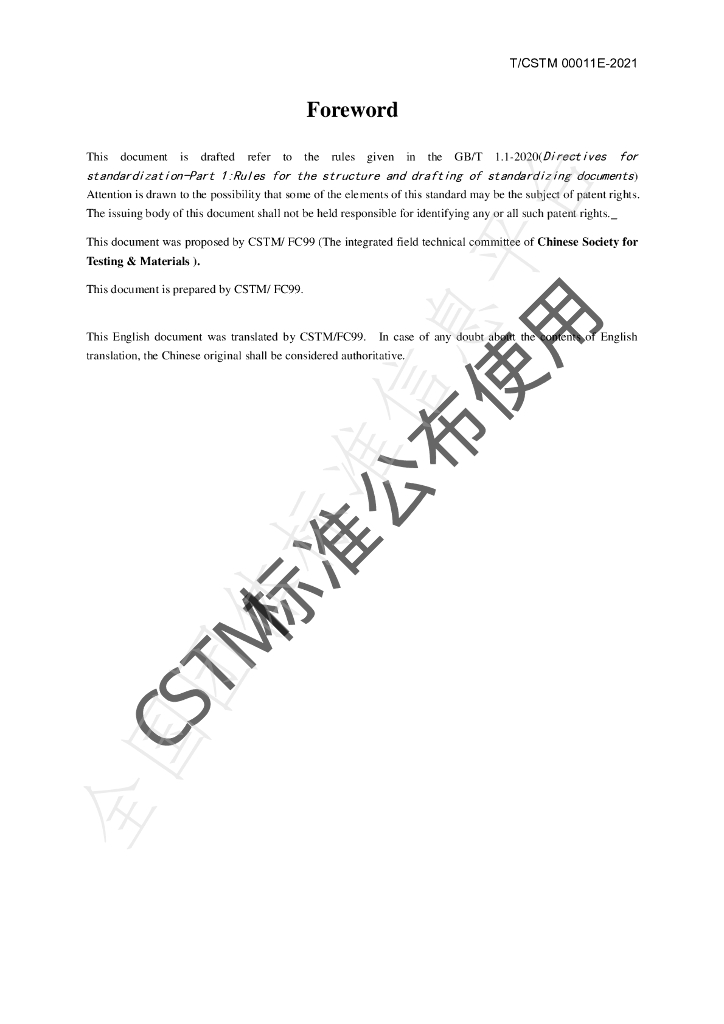 T/CSTM 00011E-2021 标准预览
