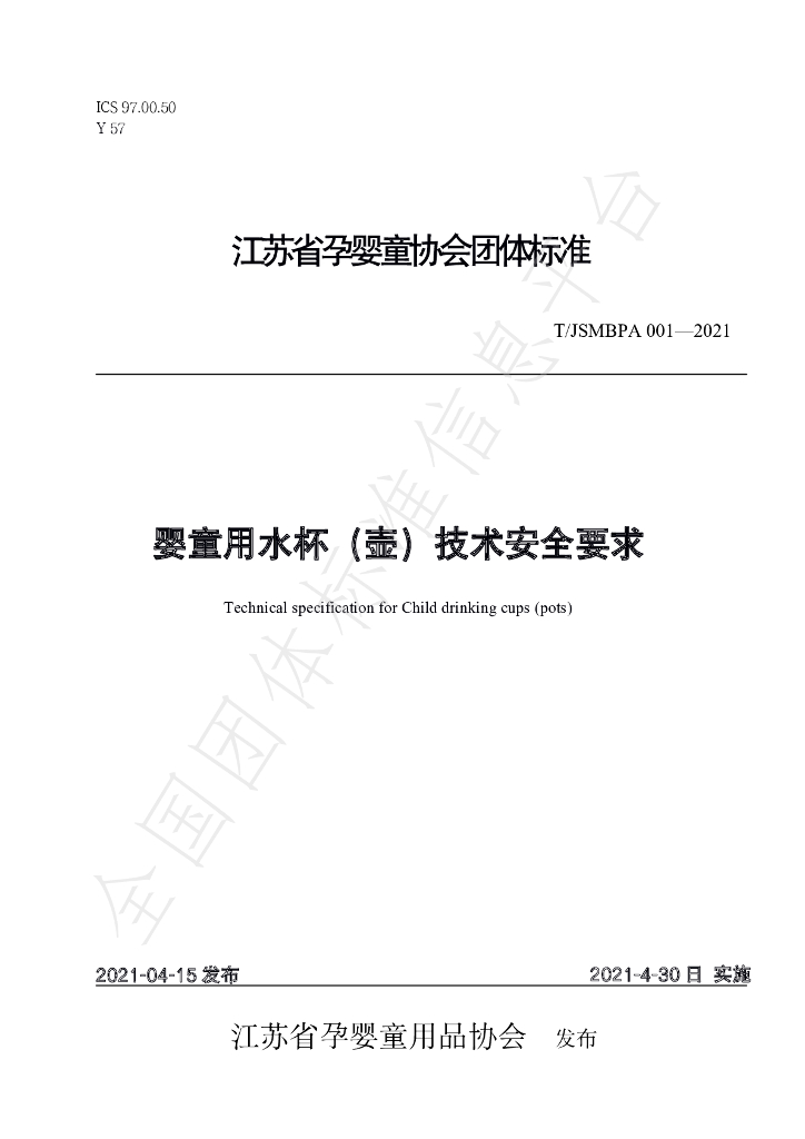 T/JSMBPA 001-2021 标准预览