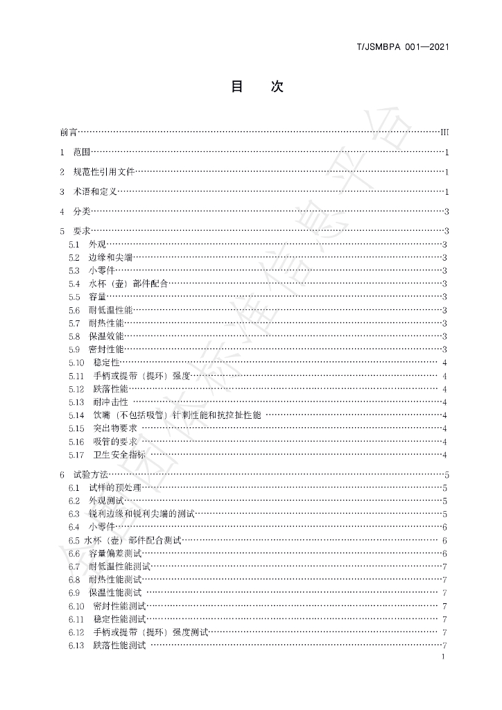 T/JSMBPA 001-2021 标准预览
