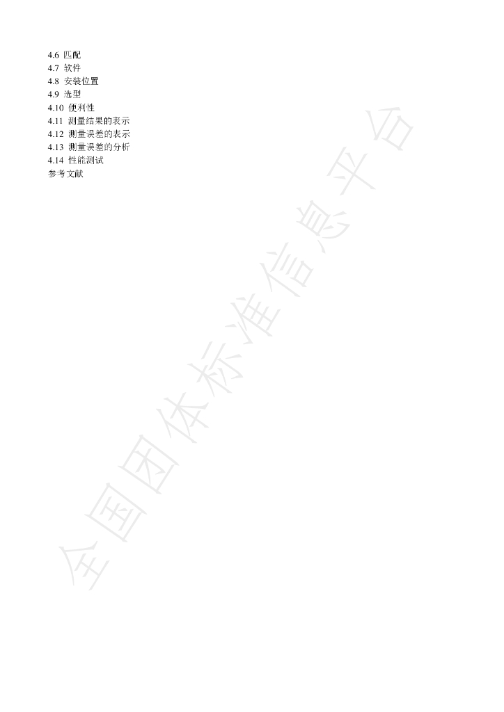 T/SYIAS 4001-2021 标准预览