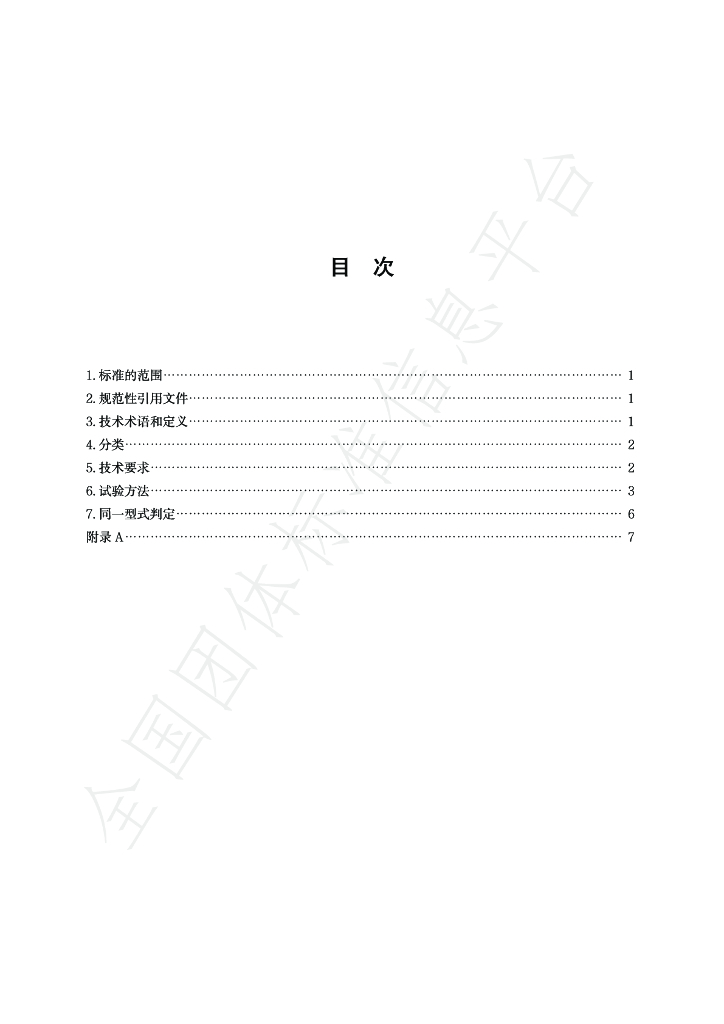 T/COS 01-2020 标准预览