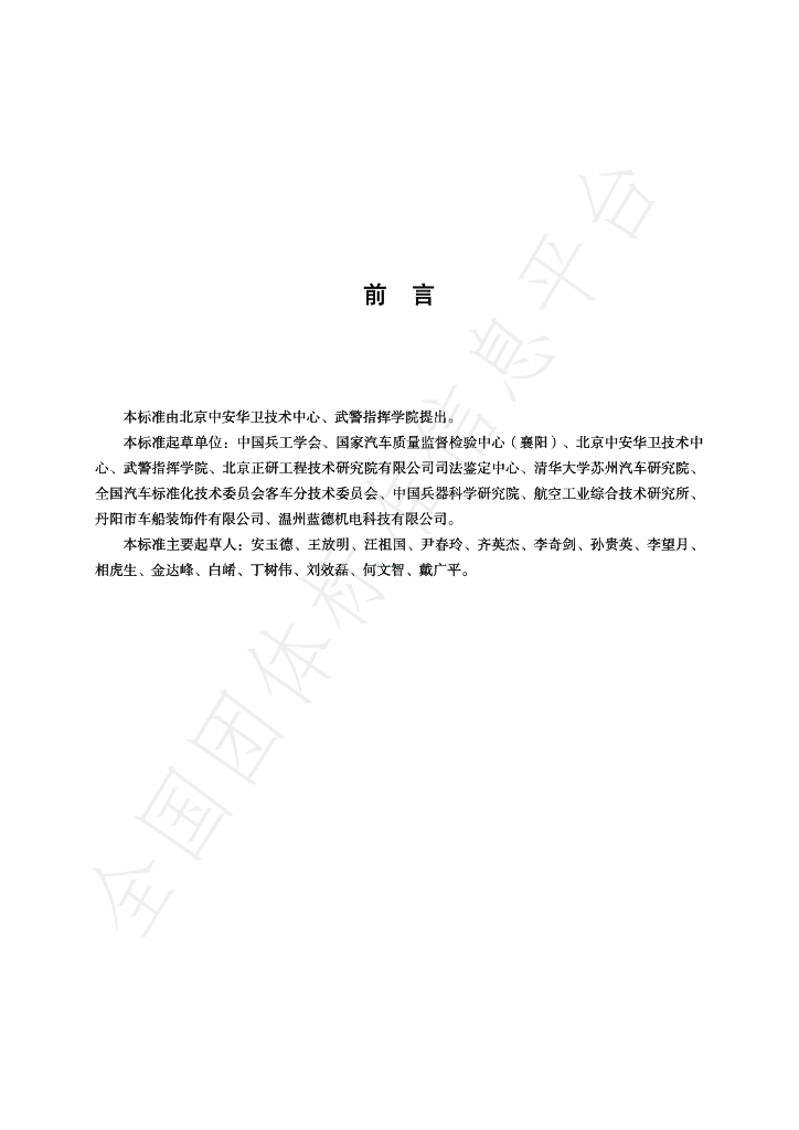 T/COS 01-2020 标准预览