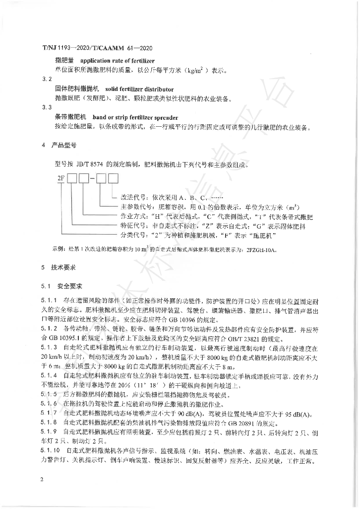 T/NJ 1193-2020 标准预览
