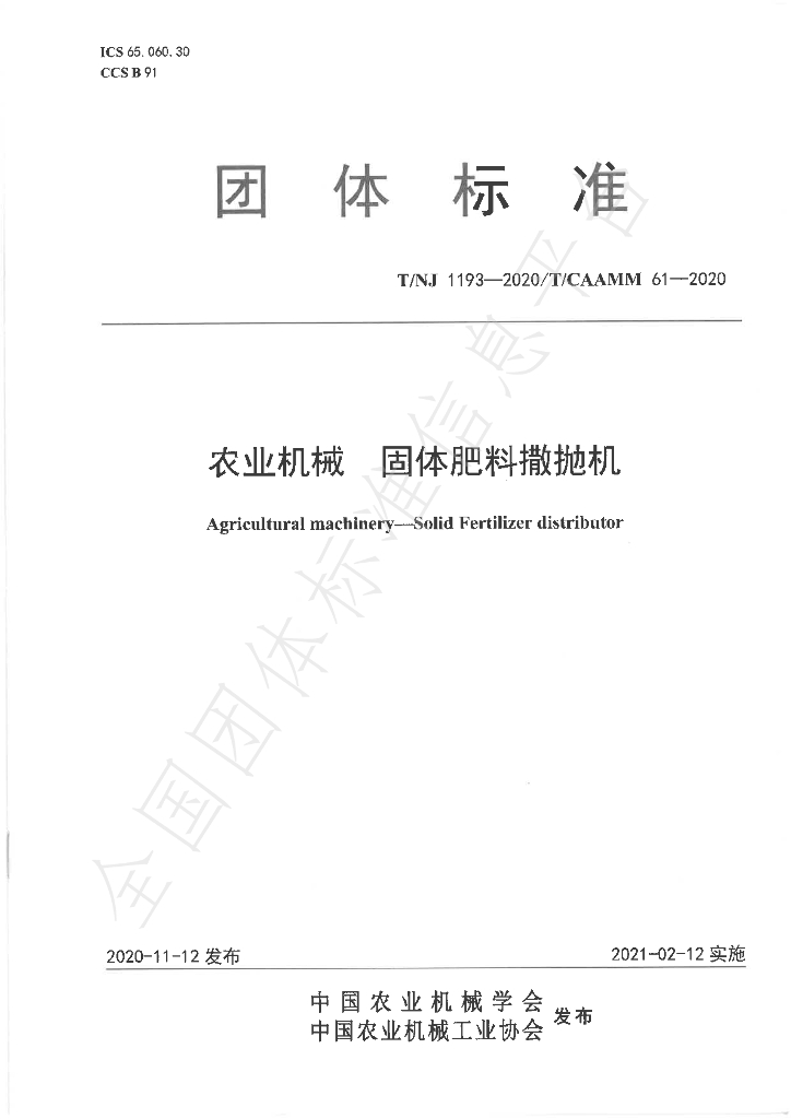 T/NJ 1193-2020 标准预览