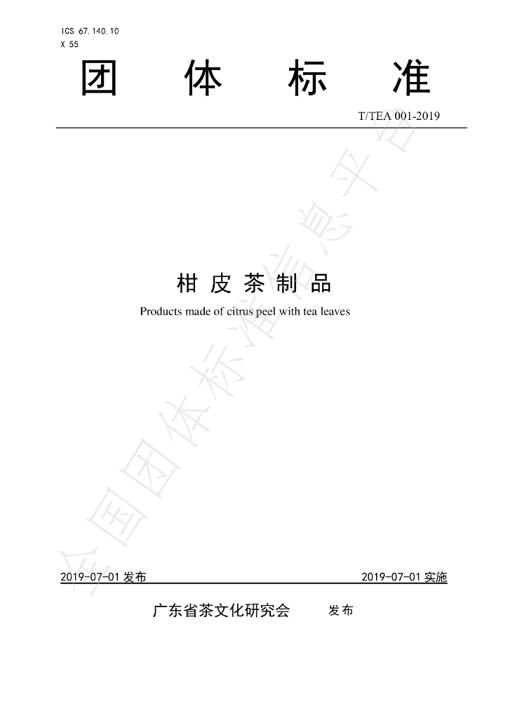 T/TEA 001-2019 标准预览