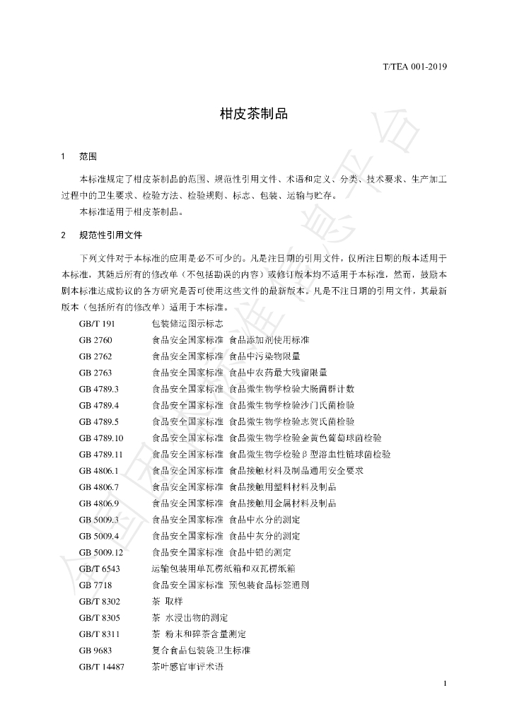 T/TEA 001-2019 标准预览