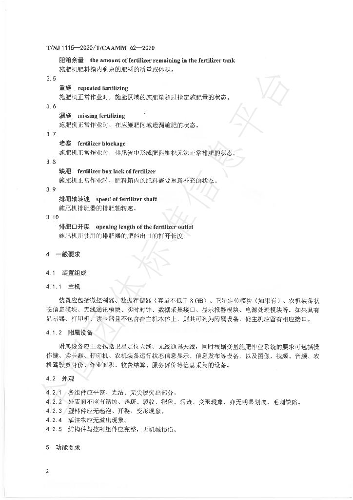 T/NJ 1115-2020 标准预览