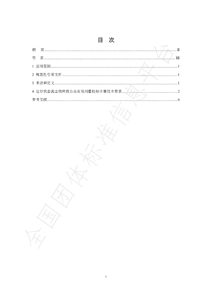 T/BSRS 061-2021 标准预览