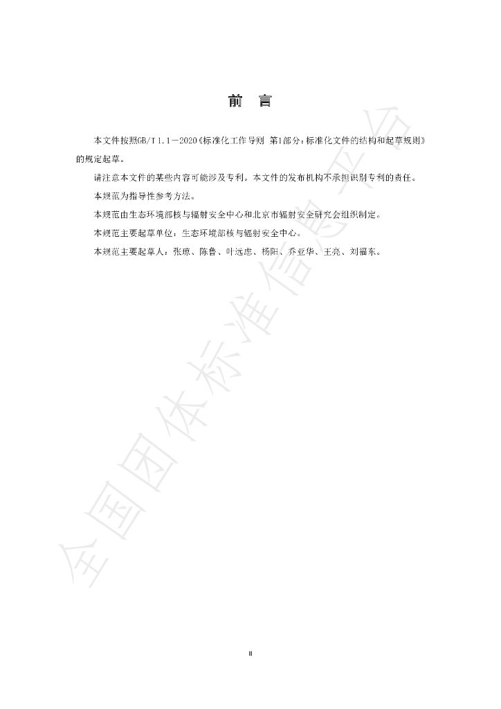 T/BSRS 061-2021 标准预览