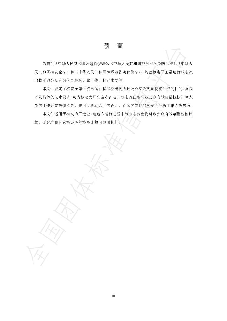 T/BSRS 061-2021 标准预览