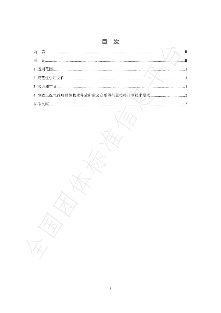 T/BSRS 060-2021 标准预览