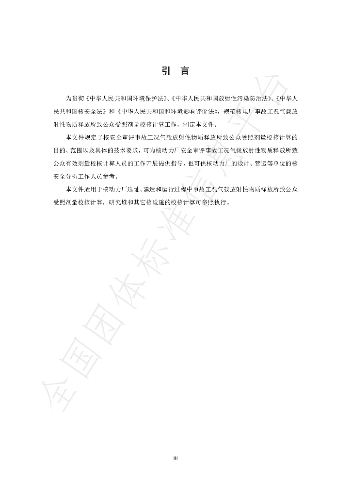 T/BSRS 060-2021 标准预览